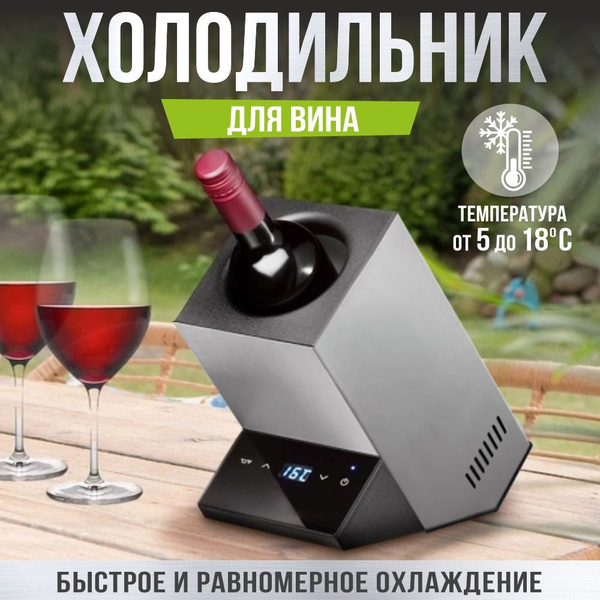 Охладитель бутылок Иванар винный холодильник по низкой цене: отзывы ...