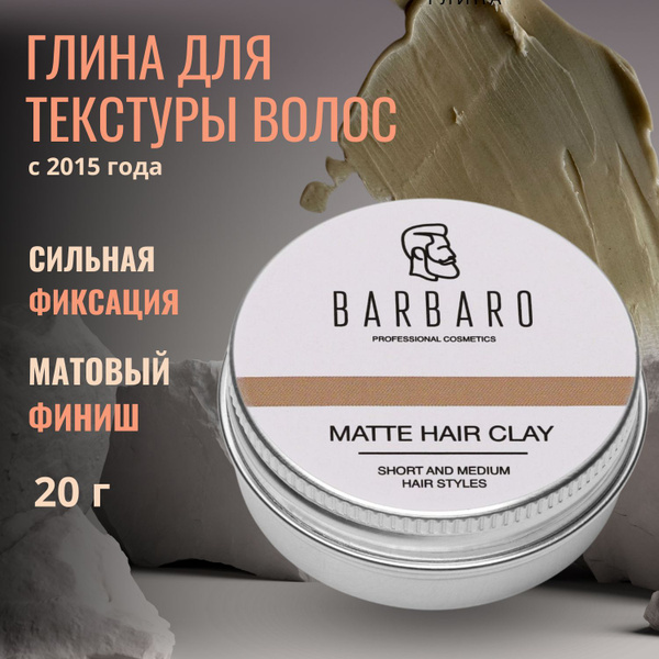 Текстурирующая глина для волос для мужчин BARBARO 20 г, матовый эффект ...