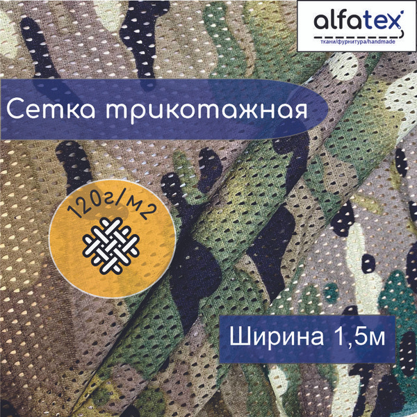 Камуфлированная сетчатая ткань 1м*1,5м, Мультикам КМФ - купить с ...