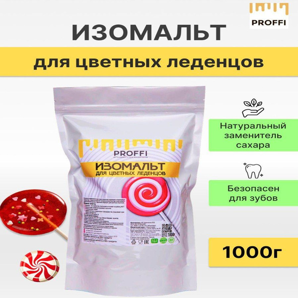 Изомальт кондитерский для цветных леденцов 1000 г - купить с доставкой ...
