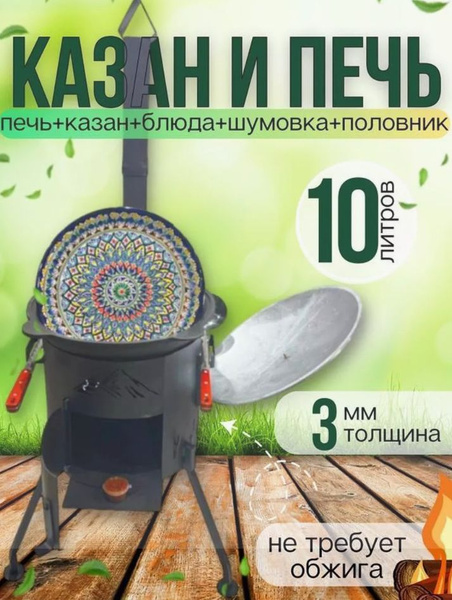 Чугунный казан с печкой на 10 литров - купить по выгодной цене в ...