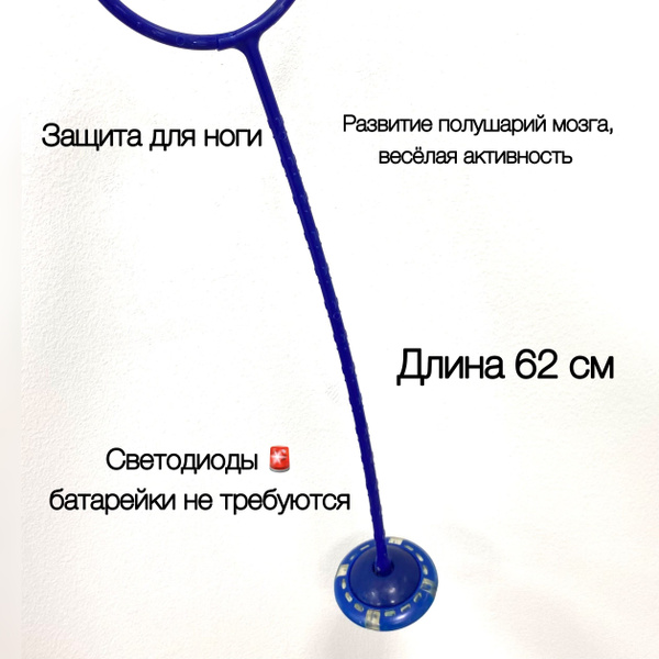 Нейроскакалка синяя светодиодная нейротренажер для детей на одну ногу ...