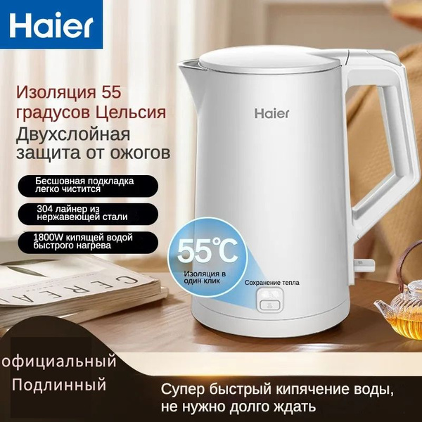 Купить электрический чайник Haier HKL-K8B17W, Металл/пластик по низкой ...