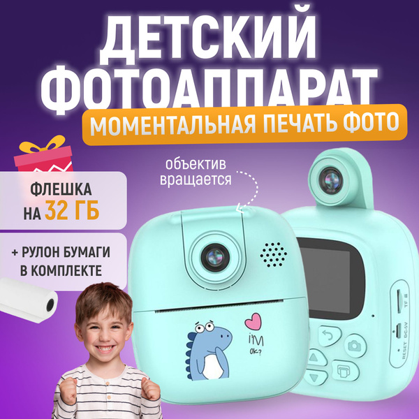 Фотокамера с моментальной печатью, видео, встроенные игры, детский ...