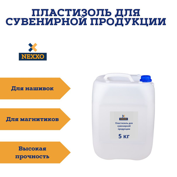 Пластизоль для сувенирной продукции - купить с доставкой по выгодным ...
