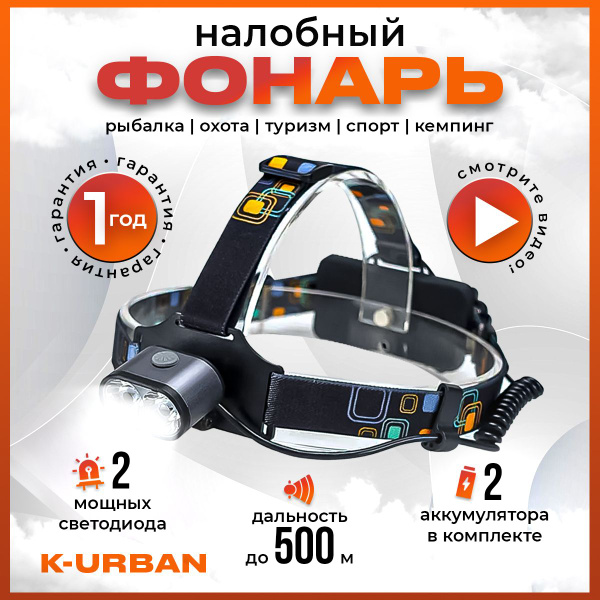 Фонарь налобный мощный светодиодный с аккумулятором - купить по ...
