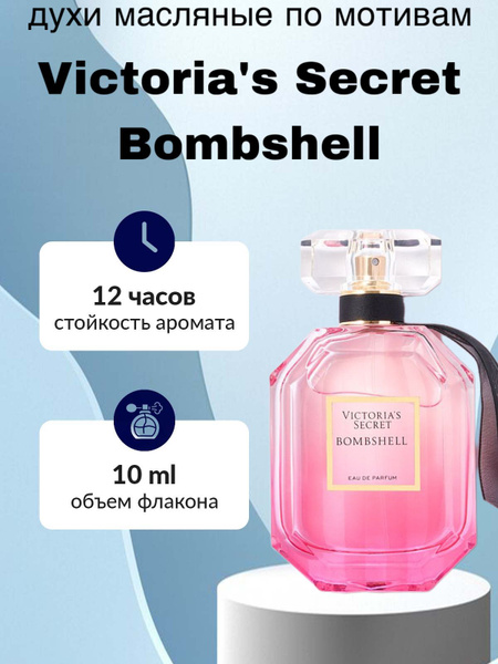 Духи масляные женские Victorias Secret Bombshell 10 мл туалетная вода ...