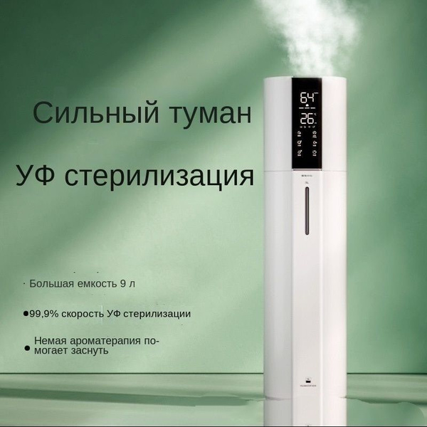 Увлажнитель воздуха WT-J26-Очиститель воздуха с большим объемом тумана ...