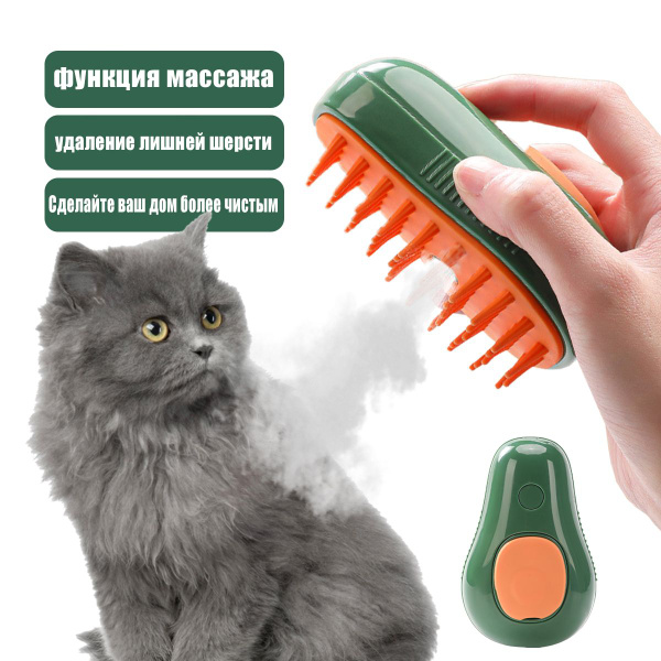 Паровая щетка для кошек, собак, животных, расческа с паром - купить с ...
