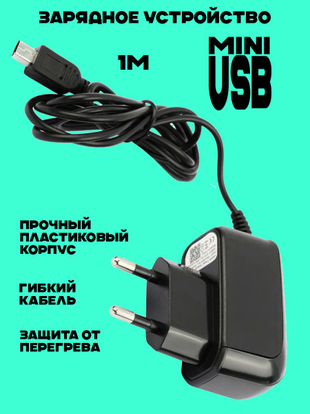 Сетевое зарядное устройство MOBILEPLUS SZU-miniUSB-1m - купить по ...