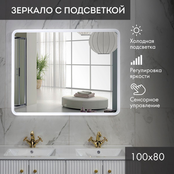 Зеркало для ванной LA TEZZA "прямоугольное зеркало МАЭСТА", 80 см х 100 ...