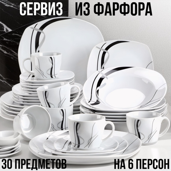 Столовый сервиз 30 предметов на 6 персон фарфор / Подарочный набор ...