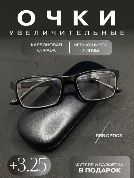 Карбоновые очки для зрения +3.25 корригирующие - купить с доставкой по ...