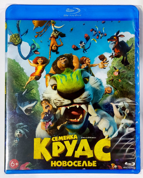 Семейка Крудс: Новоселье. 2 часть. Blu-ray. Мультфильм 2020 года ...