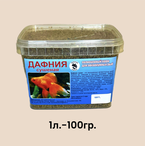 Дафния сушеная, корм для всех видов аквариумных и прудовых рыб ...