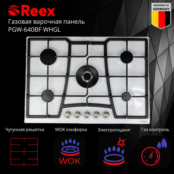 Газовая варочная панель REEX PGW-7550A RWh /белый / газ-контроль ...