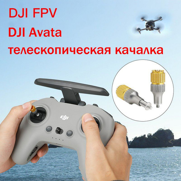 Для DJI FPV /Avata дрон пульт дистанционного управления джойстик ...