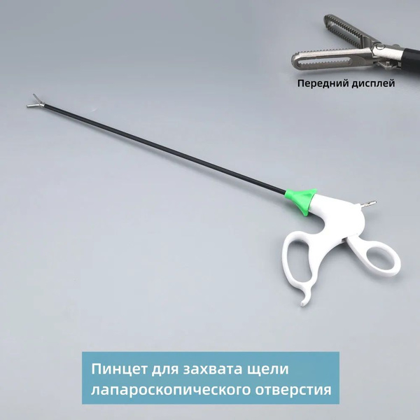 Инструменты для моделирования лапароскопической хирургии - купить с ...