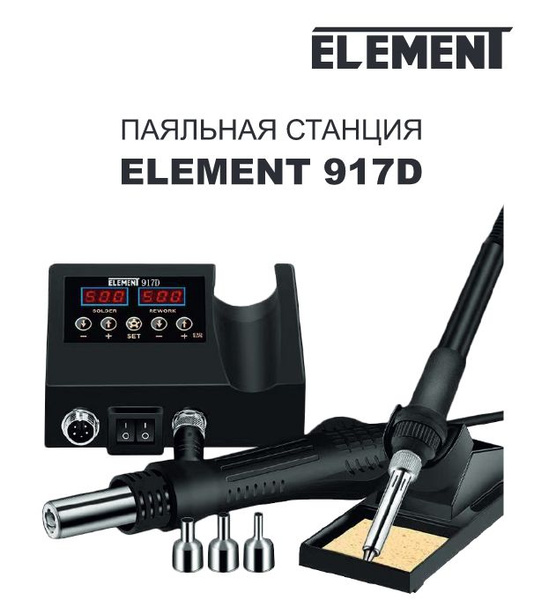 Паяльная станция ELEMENT по низкой цене с доставкой в интернет-магазине ...