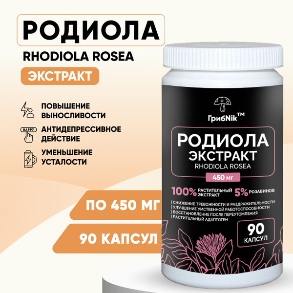 Родиола розовая экстракт в капсулах (золотой корень) 90 капсул по 500 ...