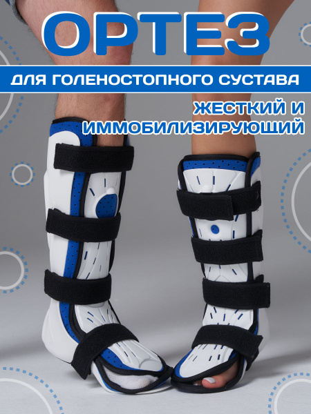 Ортез (тутор) на голеностопный сустав жёсткий TAUM Orto M Правый (р.39 ...