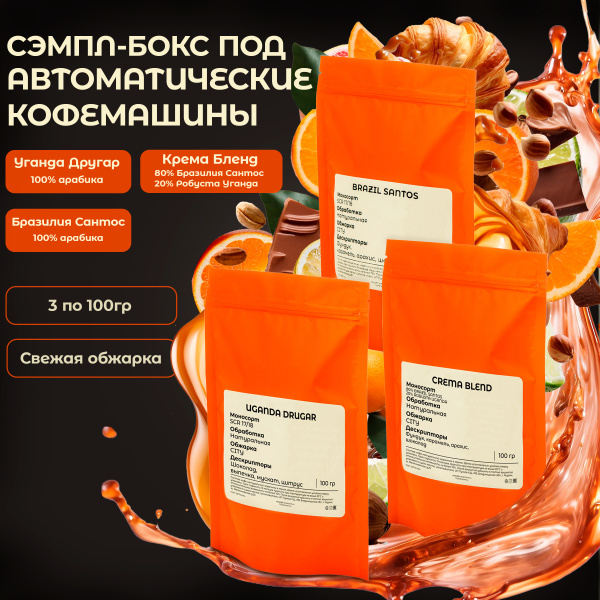 Набор кофе в зернах (3 шт х 100 г) FRUMENTUM COFFEE для автоматических ...