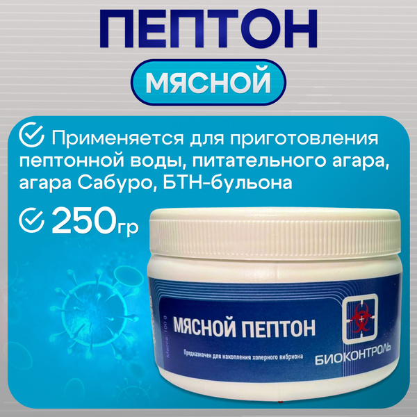 Питательная среда Биоконтроль Мясной пептон сухой купить на OZON по ...