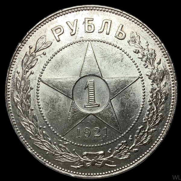 Монета СССР 1 рубль 1921 года, гурт АГ. Люксовое состояние. Серебро xmy ...