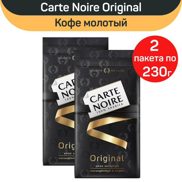 Кофе жареный молотый Carte Noire Original, 2 шт по 230 г купить на OZON ...
