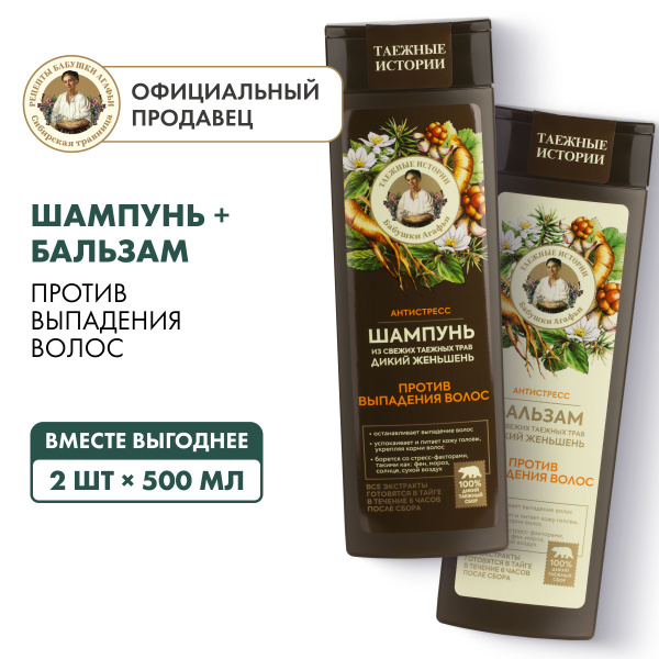 Набор Рецепты бабушки Агафьи Таежные истории шампунь и бальзам Дикий ...