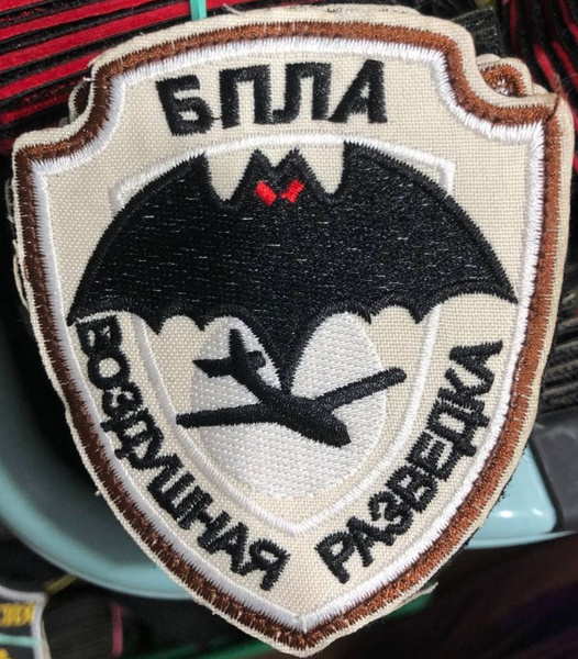 Шеврон с липучкой "БПЛА Воздушная разведка РФ" 10*7,5 см - купить с ...
