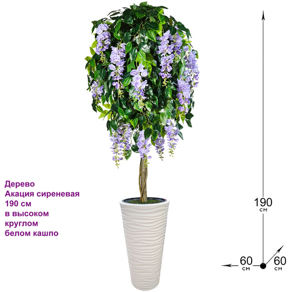 Купить Искусственное растение Акация сиреневая 190 см в высоком круглом ...