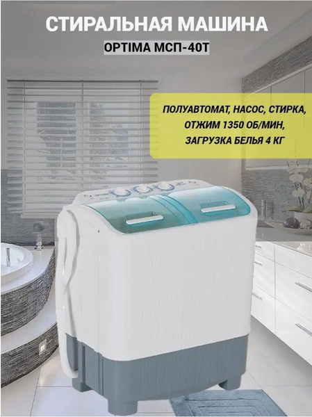 Стиральная машина Optima МСП - 40Т, белый - купить по выгодной цене в ...