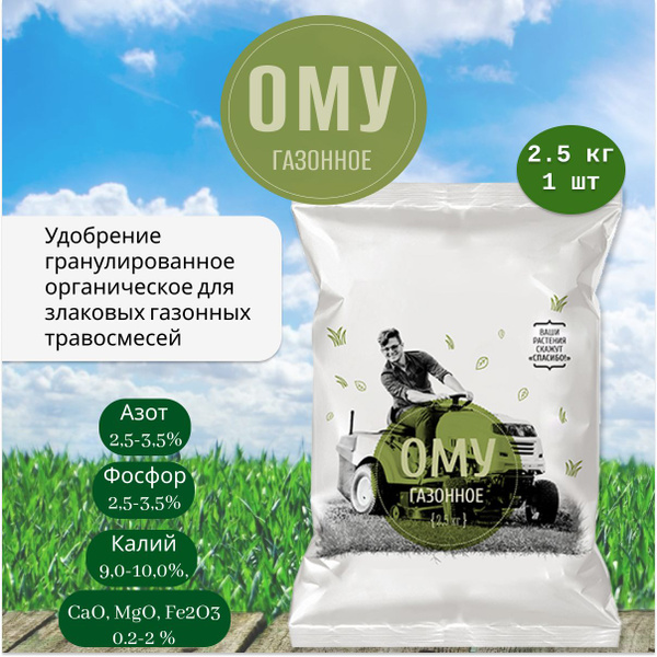 ОМУ Удобрение - купить с доставкой по выгодным ценам в интернет ...