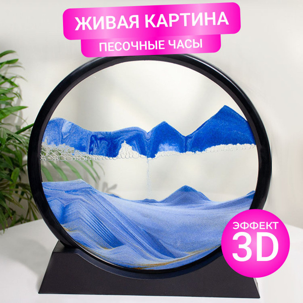 Картина песочная интерьерная 3D антистресс Family Room купить на OZON ...