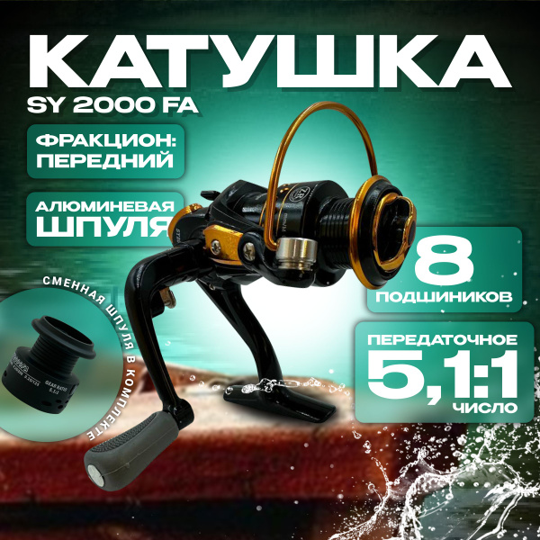 Катушка Бобёр с подшибником, Безынерционная, 2000, Передний фрикцион ...