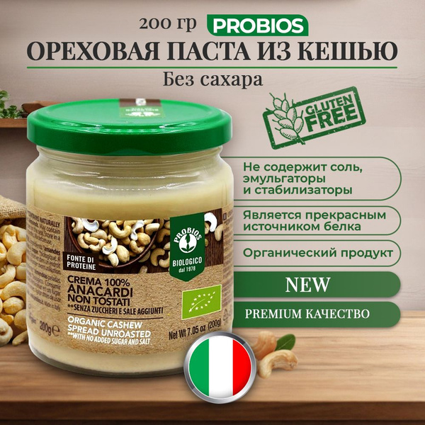 Ореховая паста из кешью без сахара Probios 200 гр, Сладкая паста без ...