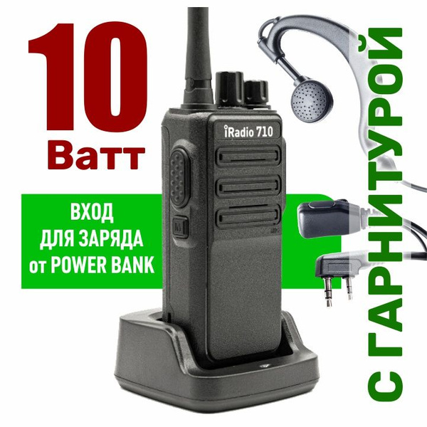 Радиостанция iRadio 710, 16 каналов - купить по доступным ценам в ...