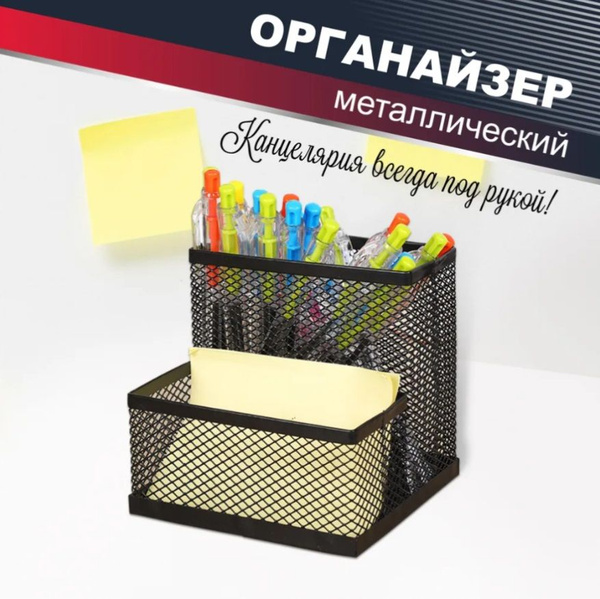 Органайзер для канцелярии, металлический, подставка для ручек и ...