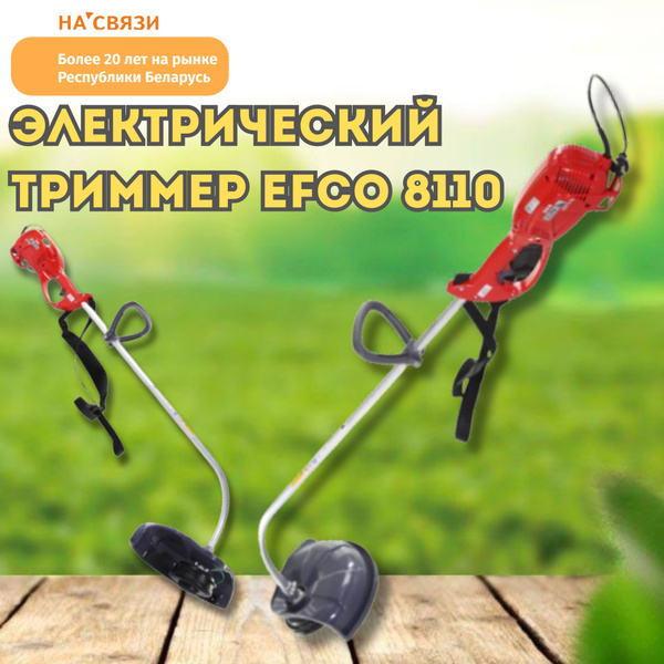 Триммер электрический Efco 8110, - купить по выгодной цене в интернет ...
