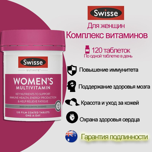 Swisse женский витаминно-минеральный комплекс, 120 таблеток - купить с ...