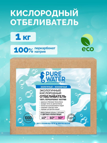 Отбеливатель кислородный Перкарбонат Pure Water 1 кг купить на OZON по ...
