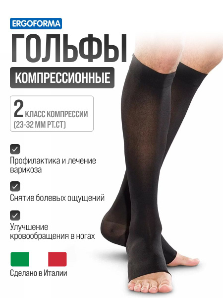 Гольфы компрессионные Ergoforma C322 черный, 2 класс компрессии, 2 шт ...