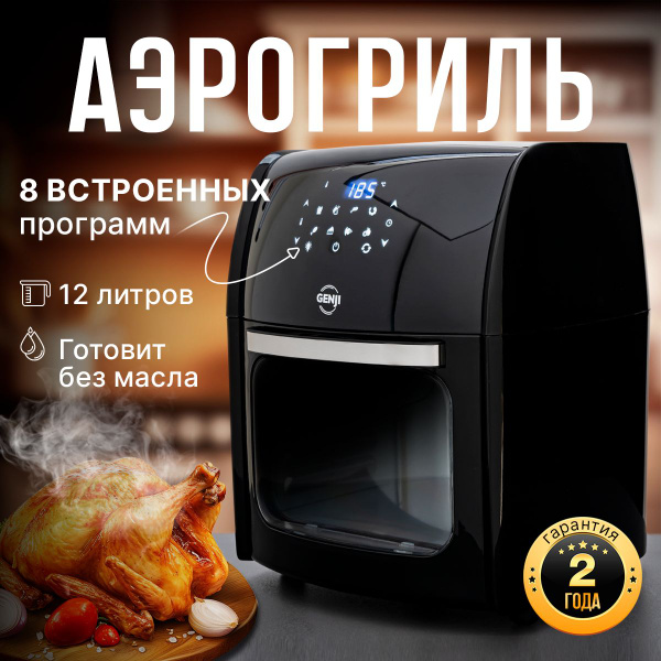 Аэрогриль электрический / Аэрофритюрница / Мультипечь с конвекцией ...