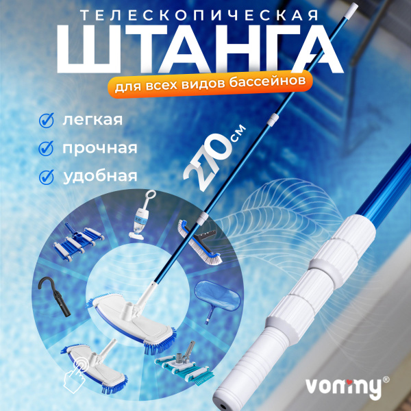 Телескопическая штанга раздвижная ручка для щётки, сачка, шланга для ...