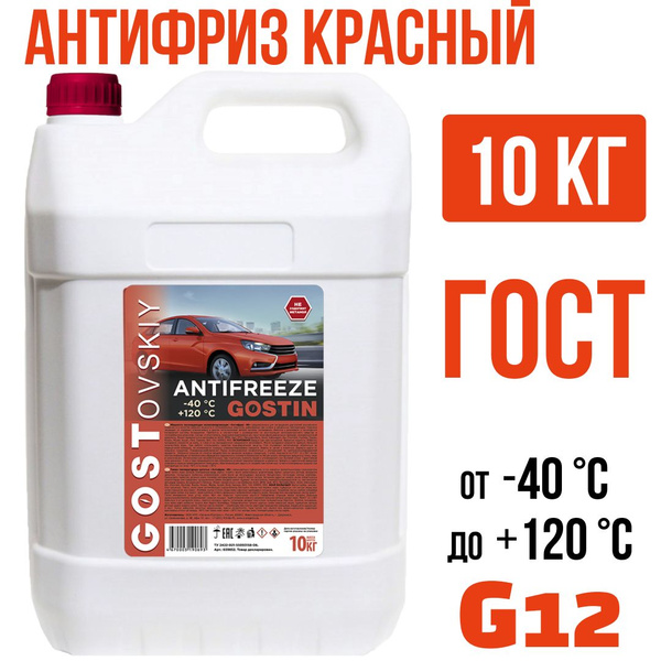 Вопросы и ответы о Антифриз G12 красный ГОСТовский 10кг до -40С ...