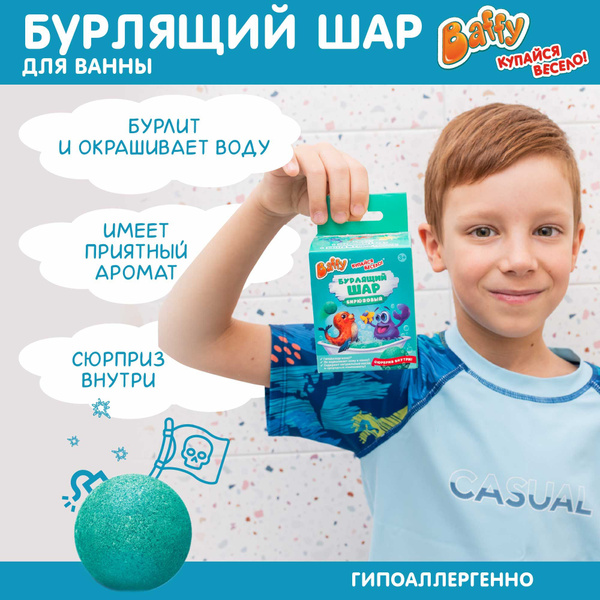 Baffy Бомбочка для ванны для детей/ с игрушкой/ сюрпризом, БИРЮЗОВЫЙ ...