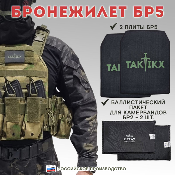 Бронежилет тактический военный с БРОНЕПЛИТАМИ Бр5 - купить с доставкой ...