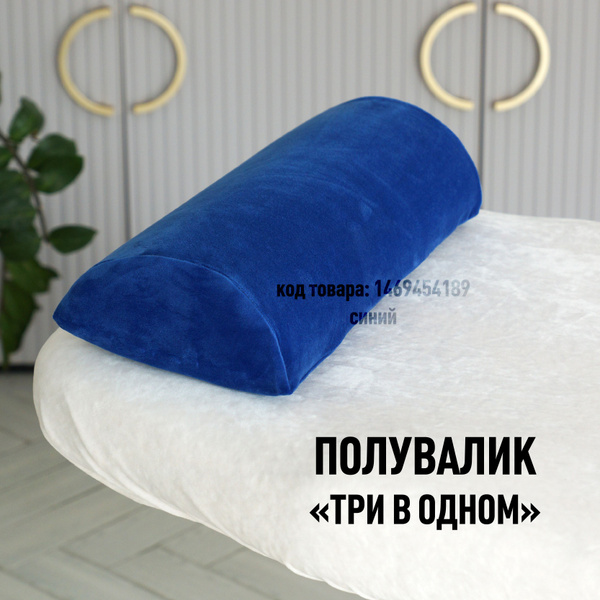Подушка полувалик V-STYLE для массажного стола - купить с доставкой по ...