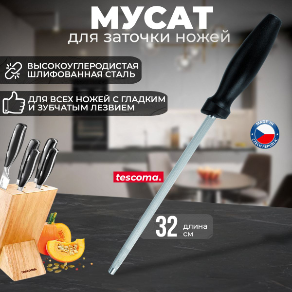 Мусат точилка для ножей Tescoma Home Profi купить на OZON по низкой ...